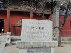 -窦大夫祠