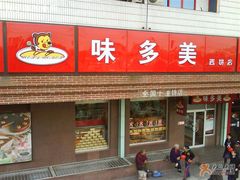 门面-味多美蛋糕(安定门店)