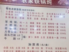 -农家铁锅炖(太阳沟店)