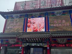 -宝发园名菜馆