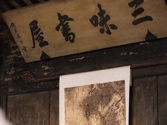 -绍兴鲁迅故里·沈园景区