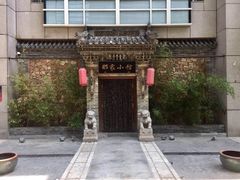 门面-那家小馆•北京菜•烤鸭(中关村店)