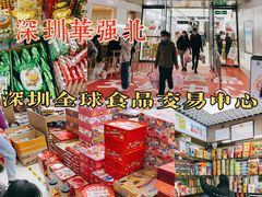 -紫荆城食品交易中心(华强北店)