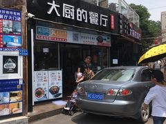 门面-大厨的餐厅(曾厝垵总店)
