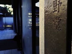 -木守西溪溪隐餐厅