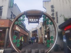 -黎阳老街