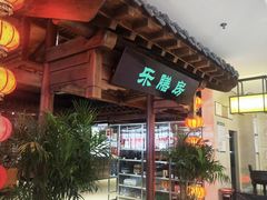 -郑庄脂渣海鲜楼(九水路店)