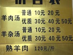 -龙门李家三旦羊肉汤馆