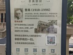 -曹禺故居纪念馆