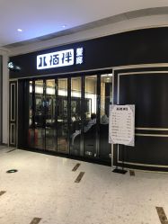 -八佰伴8008星级形象店