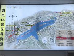 -炳灵寺世界文化遗产旅游区