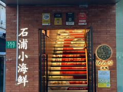 -佬太公海鸭·海鲜大排档(上海总店)