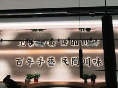 -首秀·四川料理(吾悦广场店)