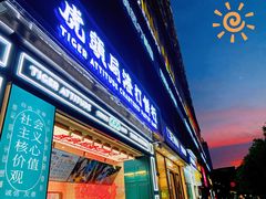 门面-虎头局·渣打饼行(五一新干线店)