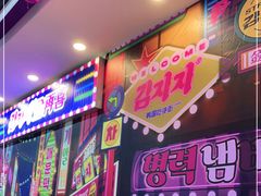 门面-金再喜韩国大排档(全国总店)