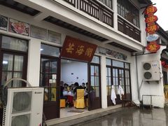 芸海阁酒店-芸海阁·农家私房菜(沙家浜景区出口店)