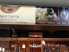 -素能手工陶艺馆·陶艺diy·亲子游乐(深圳书城·中心城店)