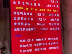 -金原鸭血粉丝汤总店(锁金村店)