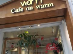 -Cafe on warm(丹霞店)