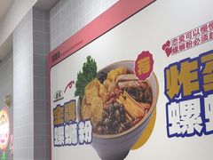-柳蛳蛳螺蛳粉(朱辛庄TBD店)
