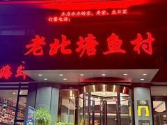 -北塘海鲜·天津菜·鲅鱼水饺是一绝(大光明桥旗舰店)