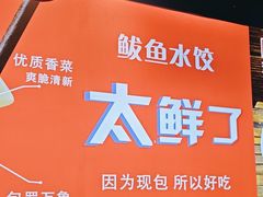 -渔家风味·鲅鱼水饺·央视展播·海鲜天津菜(开发区店)