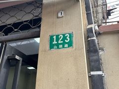 -万寿斋(山阴路店)