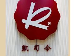 -凯司令(豫园地铁站店)