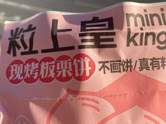 -粒上皇(五一广场店)