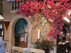 -前海沿·青岛菜(李沧万达店)