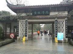 -西湖外事游船(花港观鱼码头)