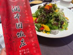 -润泽园饭庄(中山路店)