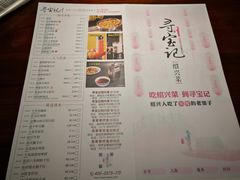 菜单-寻宝记绍兴菜(鲁迅路店)