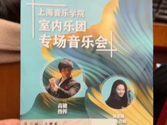 -贺绿汀音乐厅