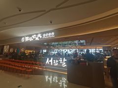 -西塔老太太泥炉烤肉(川沙百联店)