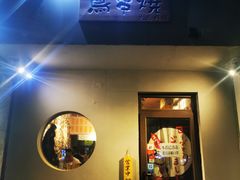 门面-鸟串烧Yakitori