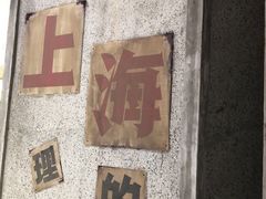 -CITY MART城市集市·里弄(北外滩来福士广场店)
