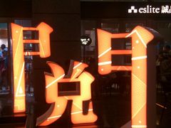 -诚品(信义店)