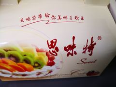 -思味特(纬一路店)