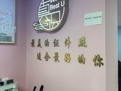 -Best U照相馆证件照·外拍(中山公园店)