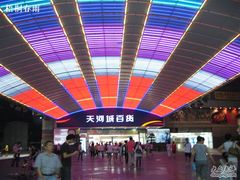 -名盛广场(天河城百货北京路分店)