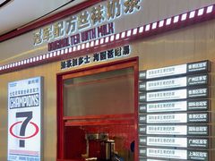 门面-港究茶·冠军丝袜奶茶(皇庭广场店)
