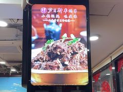 -芦月轩羊蝎子(北蜂窝店)