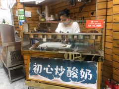 -初心炒酸奶(厚德品园店)