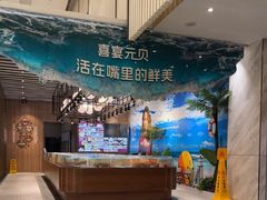 -喜宴又一村·粤菜·茶点·海鲜(壹方天地店)