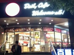 -85度C(厦门台湾街店)