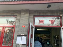 门面-赵府街副食店