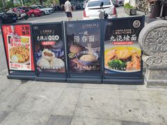 -老横泾面馆(吴中横泾店)