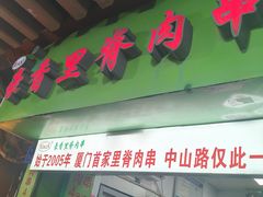 -豪香里脊肉串(大中路店)