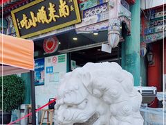 门面-南来顺饭庄·清真(南菜园店)